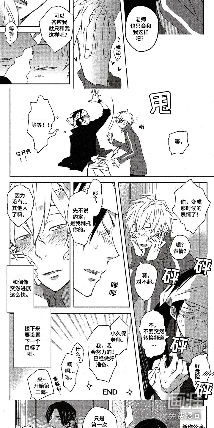 第8话：第8章：番外2：投入角色预览分镜