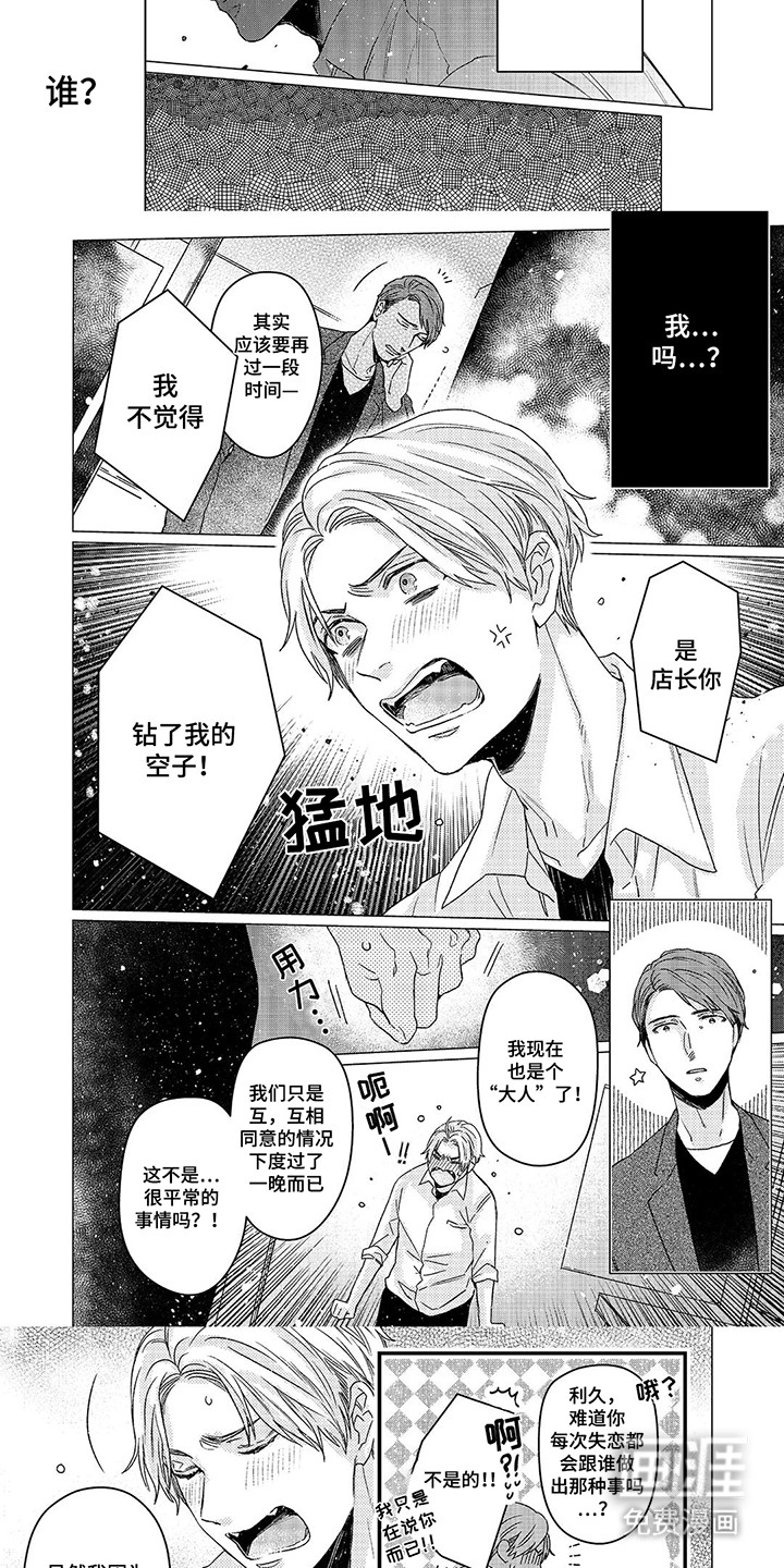第5话：第5章：口是心非预览分镜