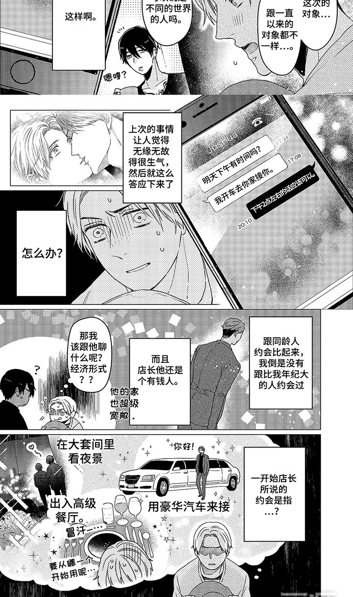 第6话：第6章：不安预览分镜