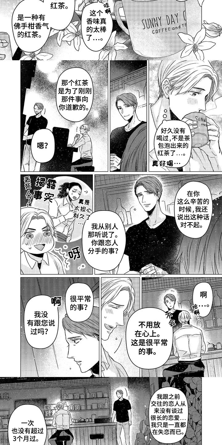 第2话：第2章：店长的安慰预览分镜