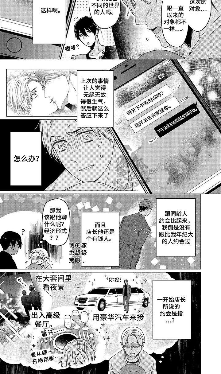 第6话：第6章：不安预览分镜