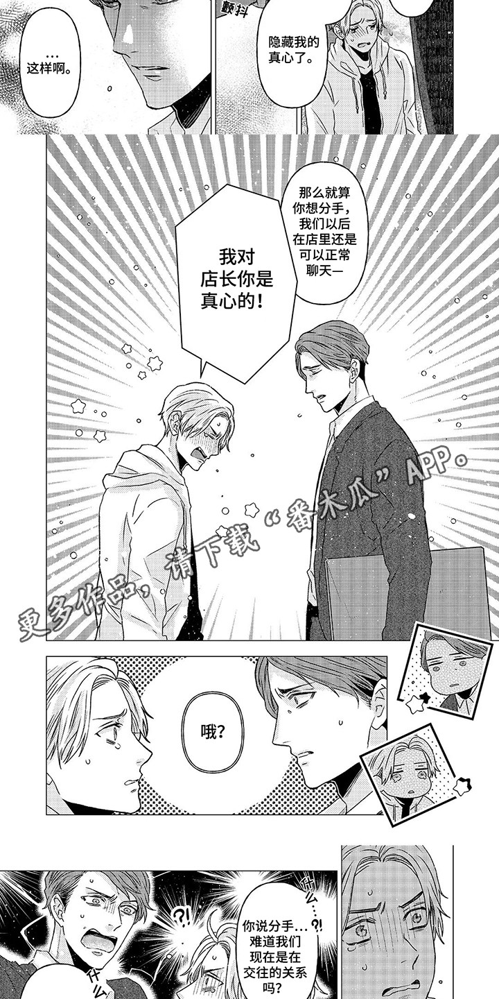 第16话：第16章：已经交往了吗预览分镜