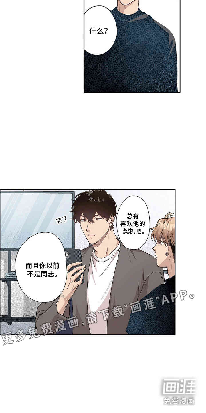 第8话：第8章：喜欢的理由预览分镜
