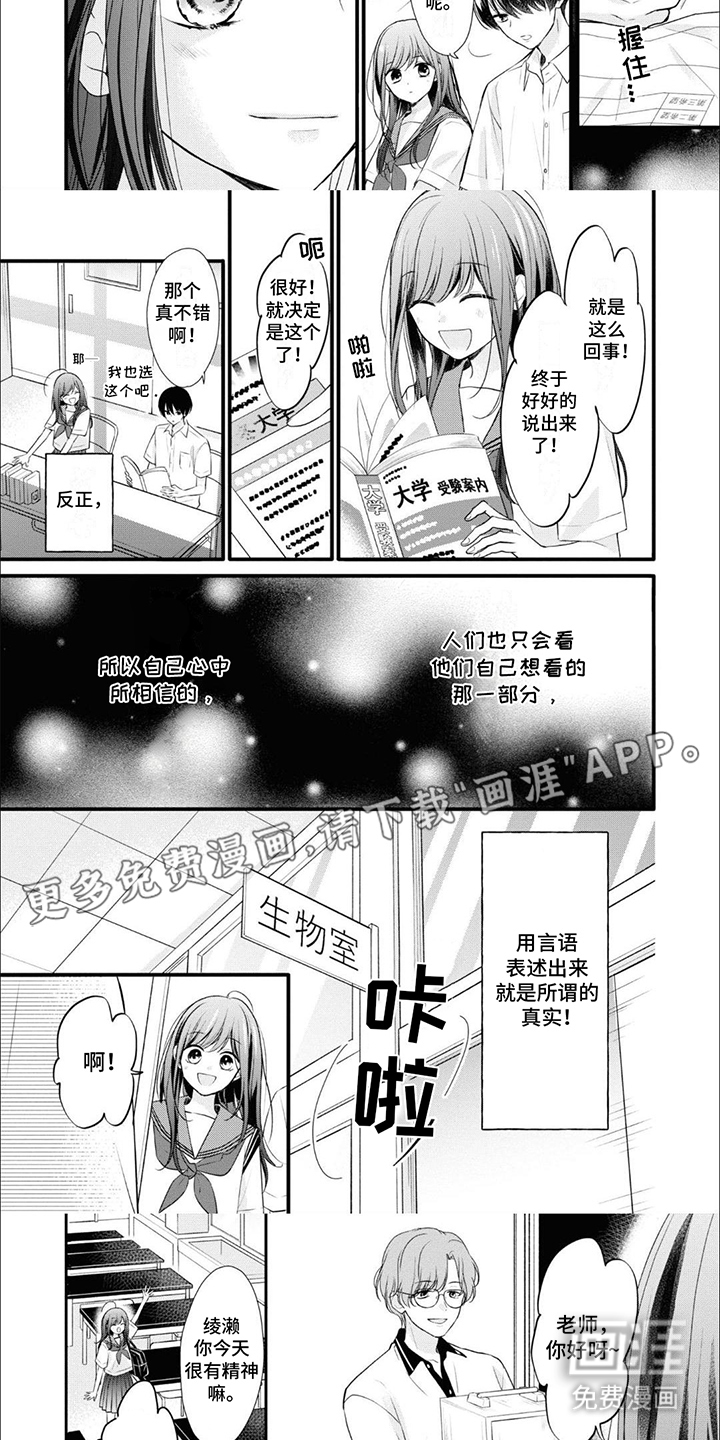 第12话：第12章：所谓的真实预览分镜