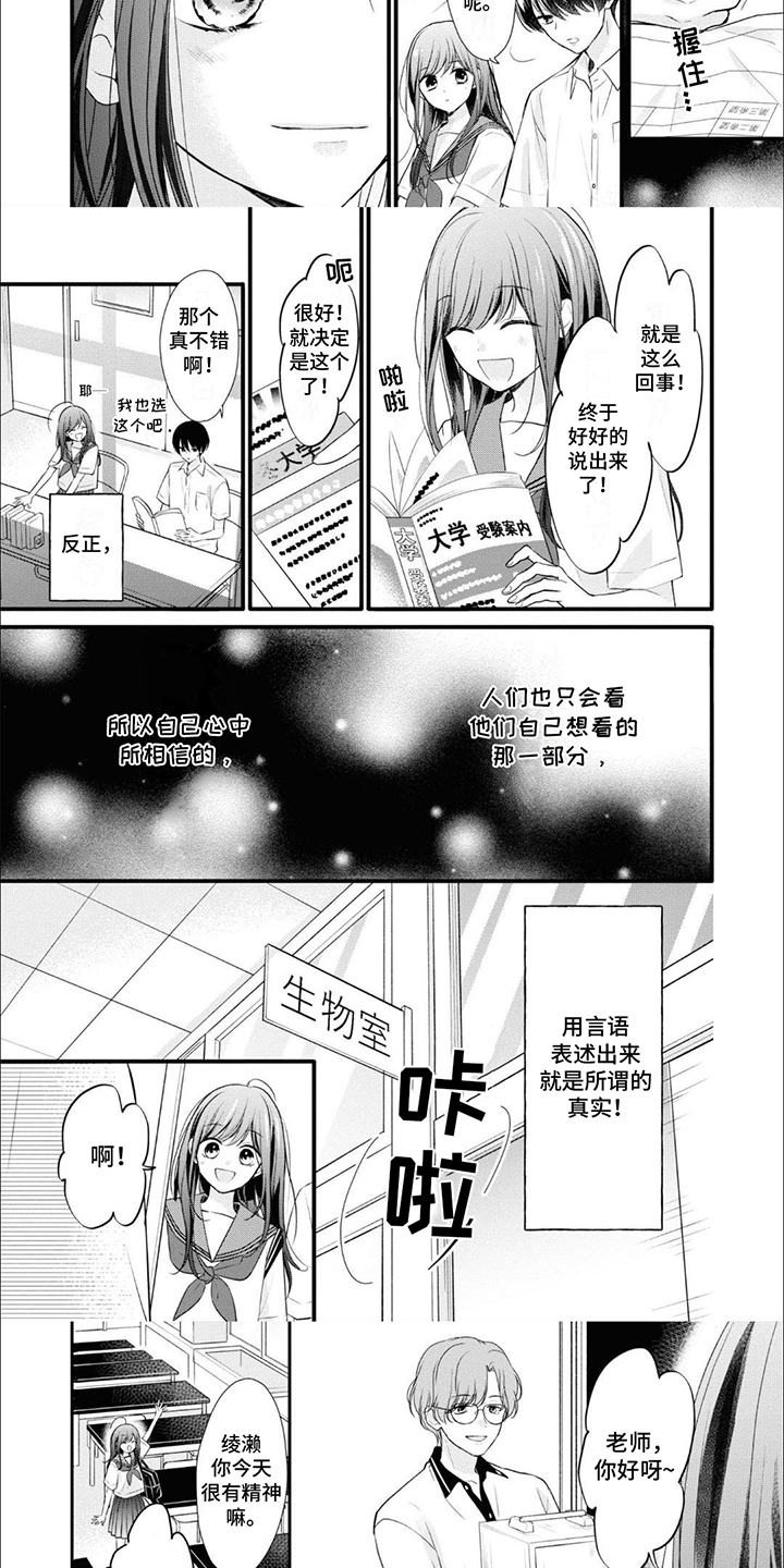 第12话：第12章：所谓的真实预览分镜