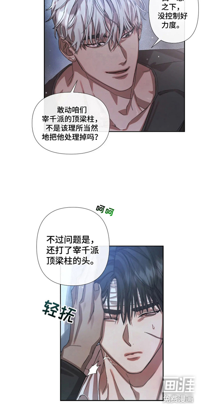 第5话：第5章：背叛的后果预览分镜