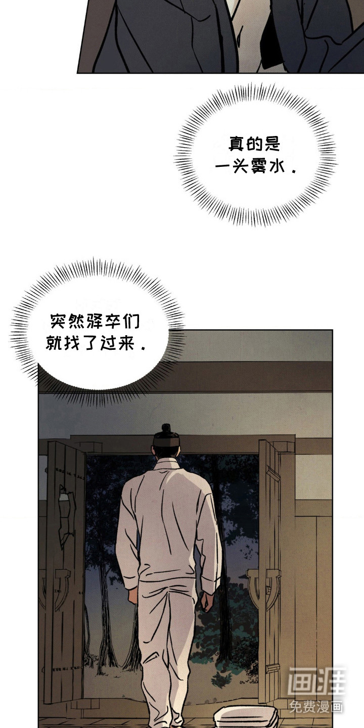 第13话：第13章：另一位御史预览分镜