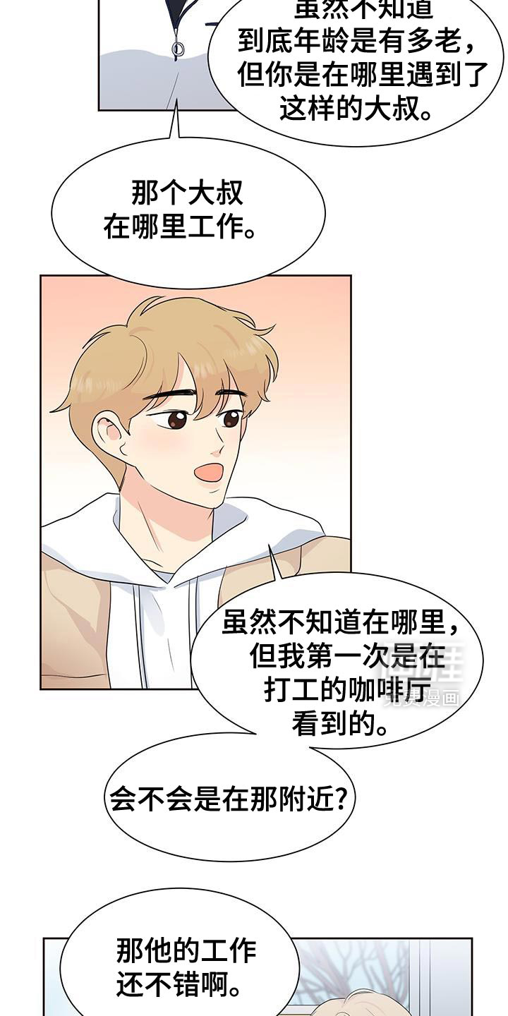 第17话：第17章：郁闷预览分镜
