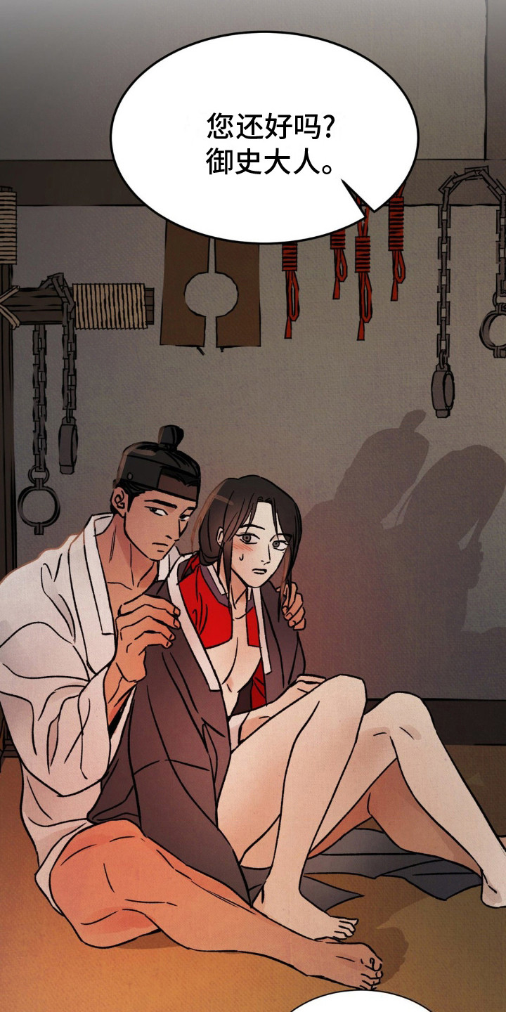 第17话：第17章：另一位御史预览分镜