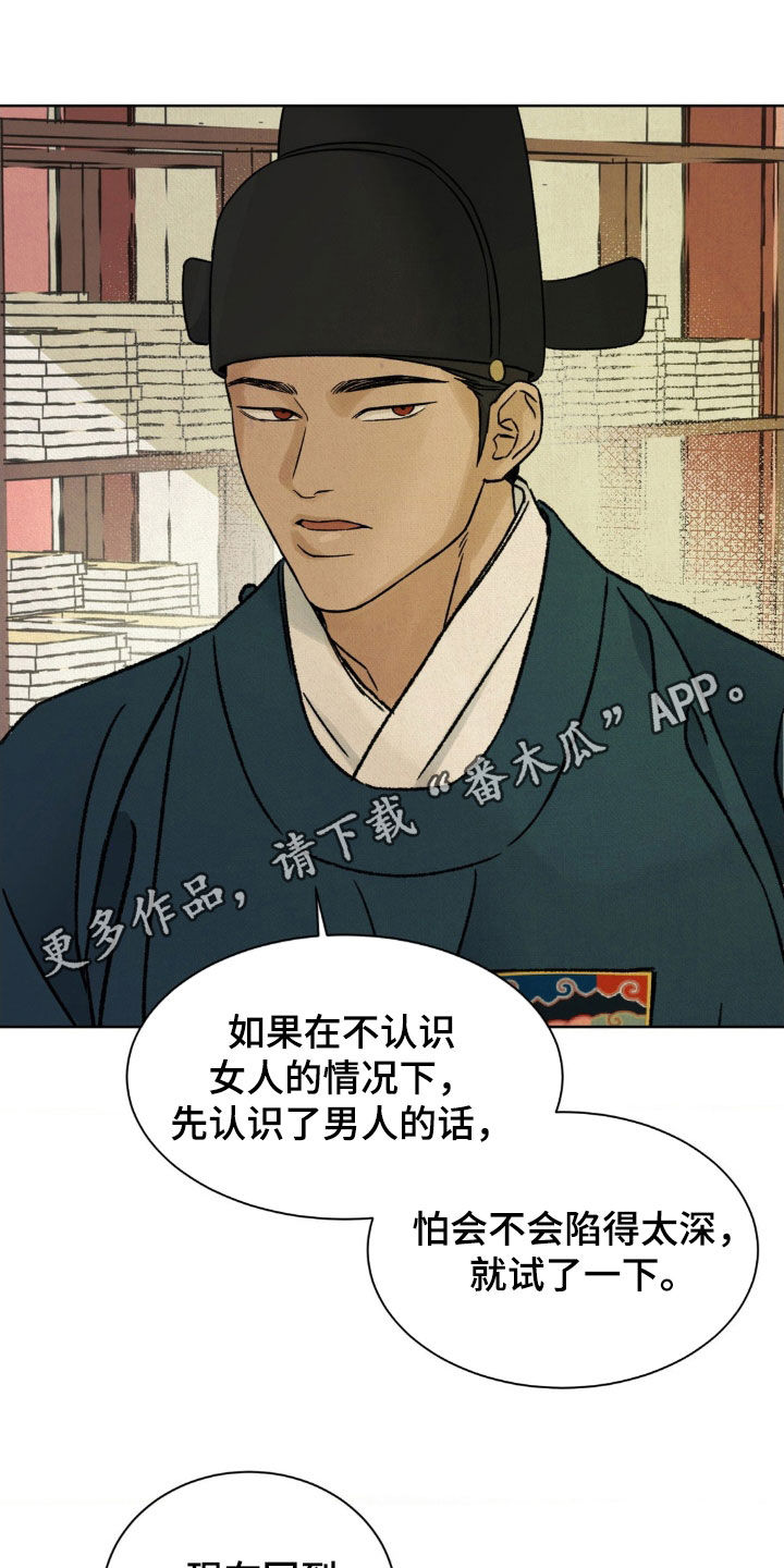第56章:【第二季】确认一下