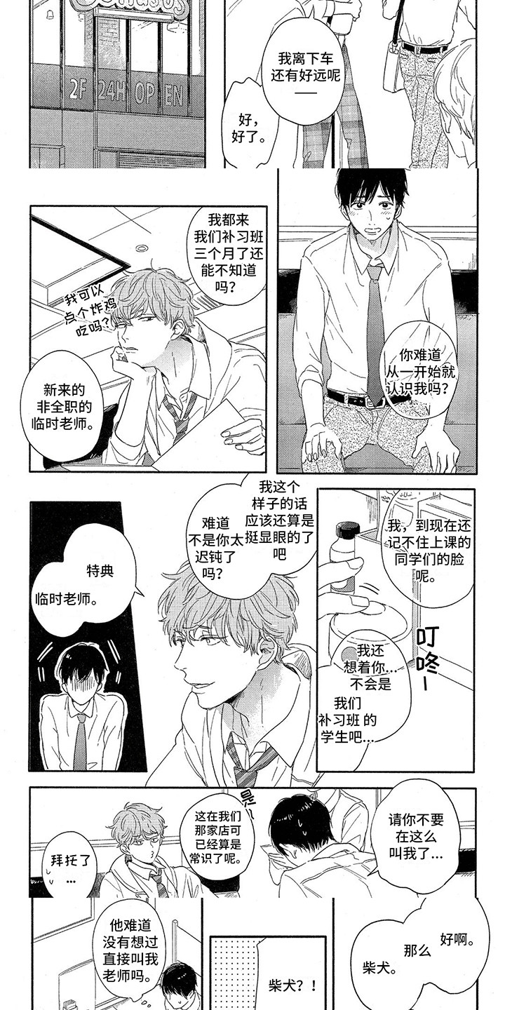 第2话：第2章：学校里的恶魔预览分镜