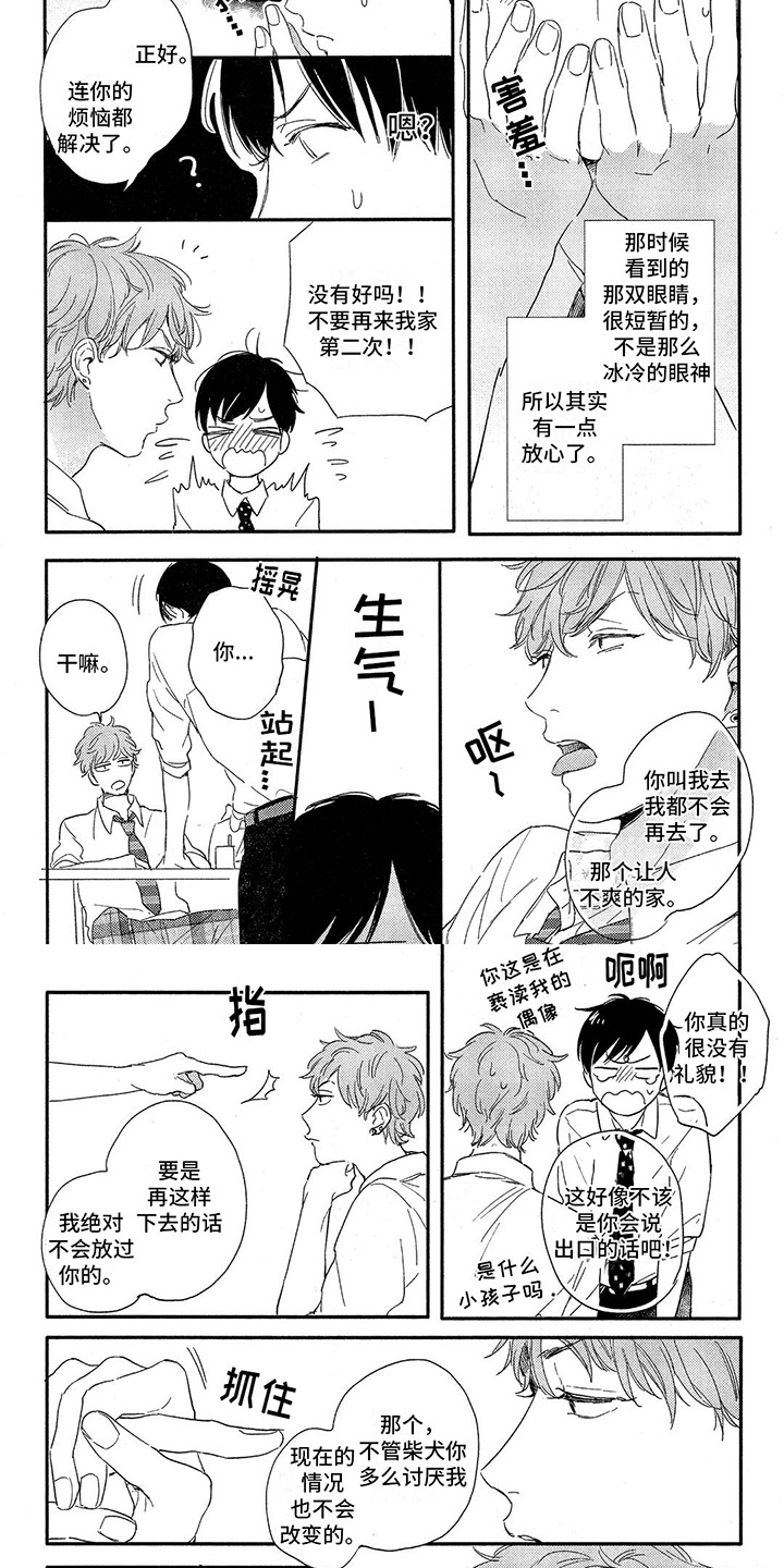 第5话：第5章：超市偶遇预览分镜