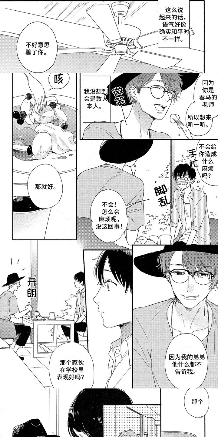 第9话：第9章：和偶像见面预览分镜