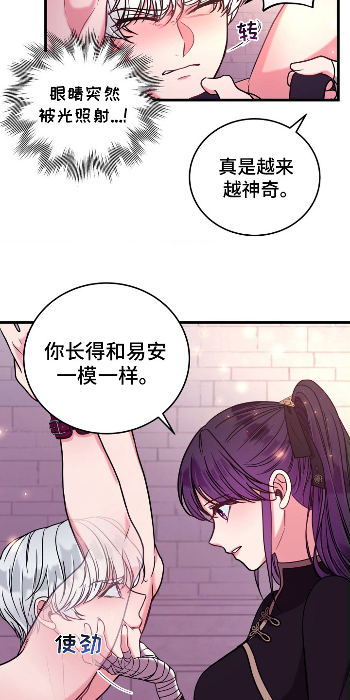 第17话：第17章：被发现了预览分镜