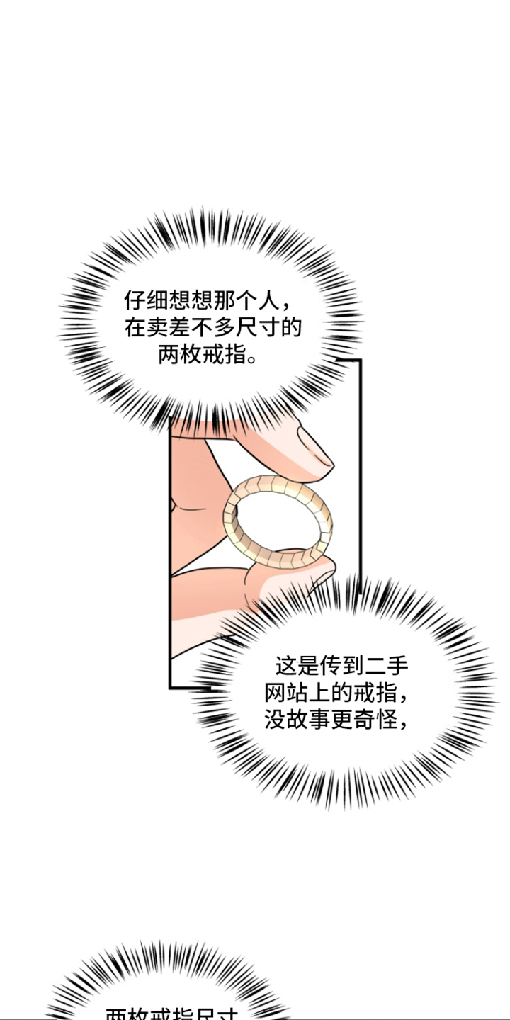 第8话：第8章：意外的联系预览分镜