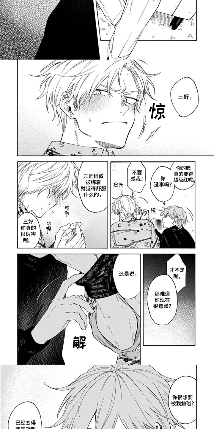 第20章:【番外】脸红