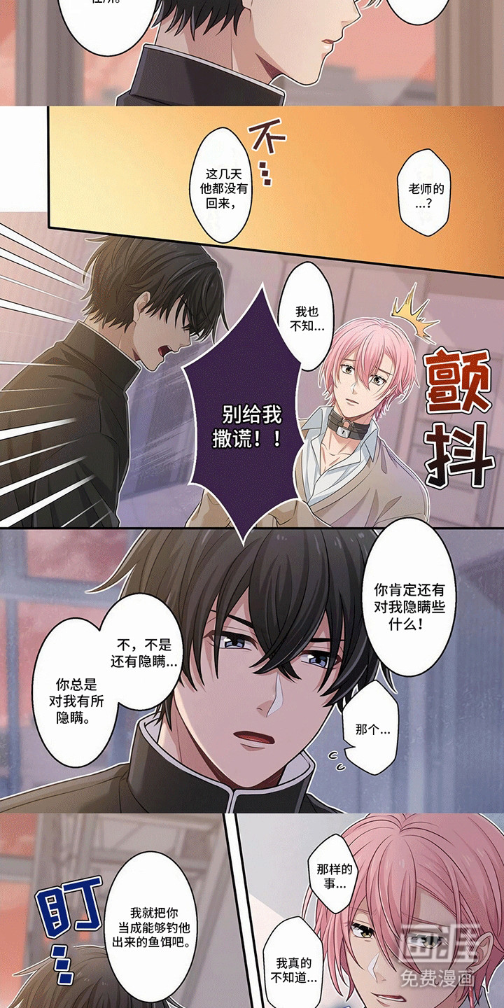 第15话：第15章：鱼饵预览分镜