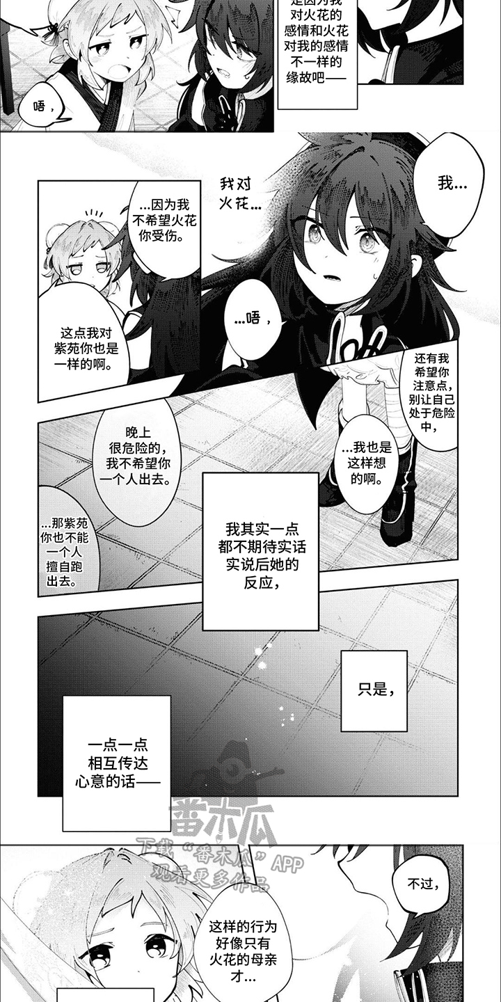 第11话：第11章：喜欢你预览分镜