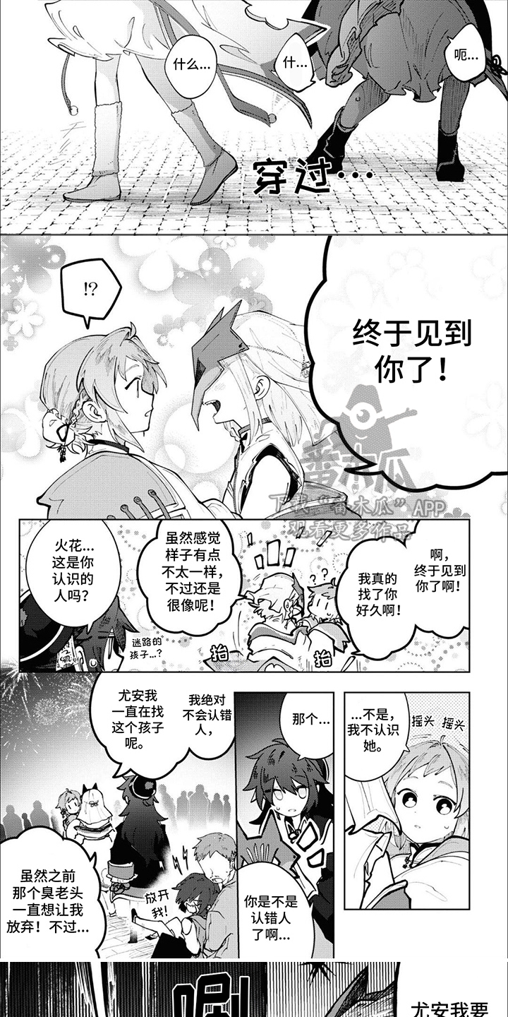 第16章:尤安