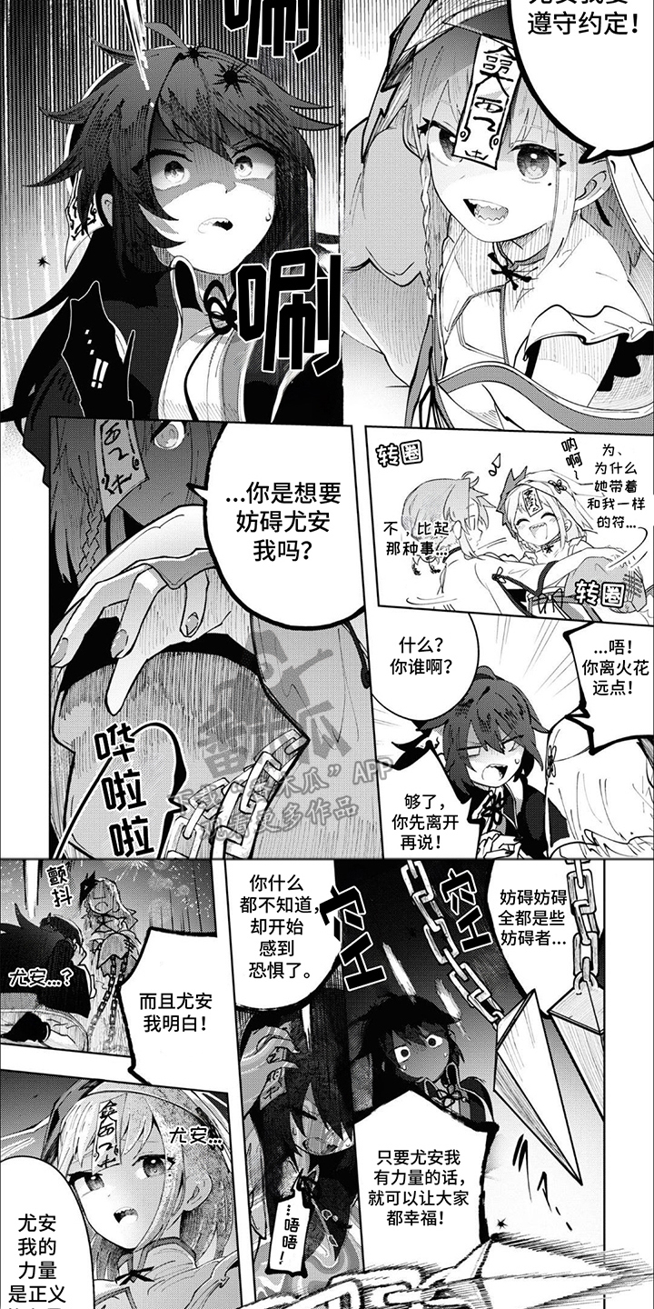 第16章:尤安