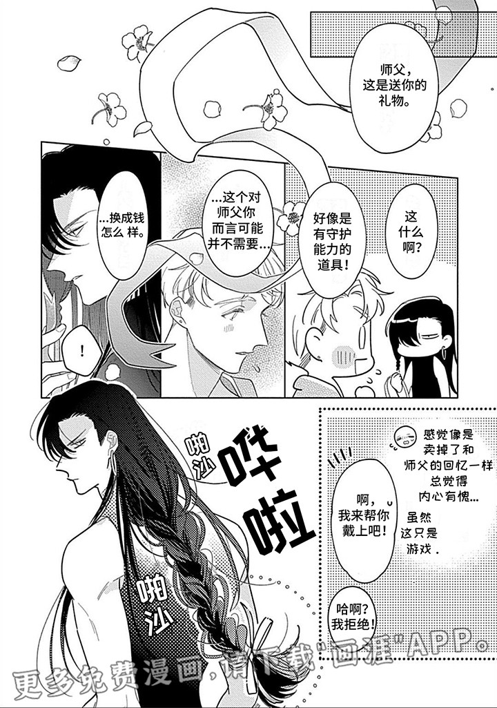 第6话：第6章：口嫌体正直预览分镜