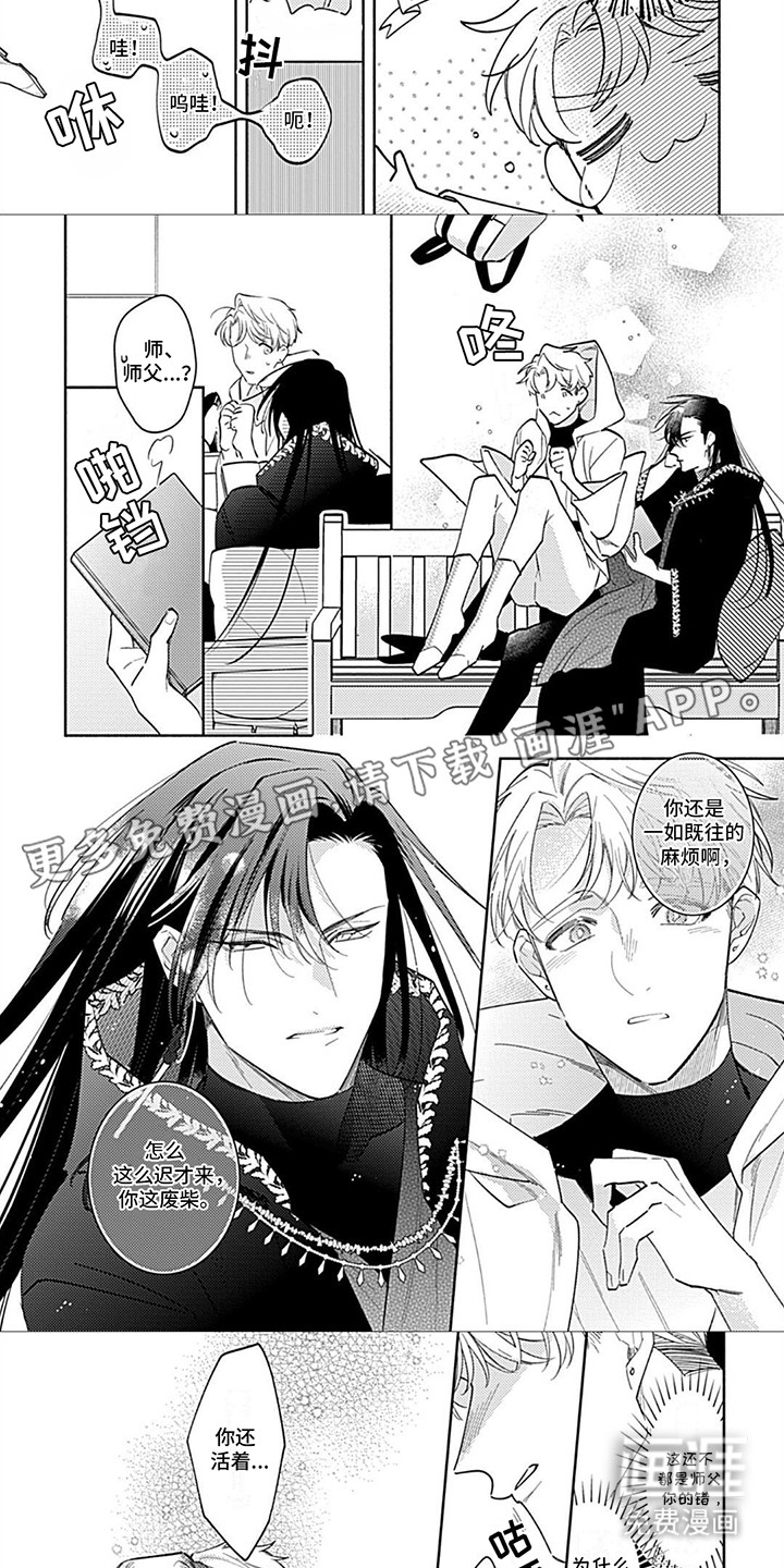 第16话：第16章：傲娇师傅预览分镜