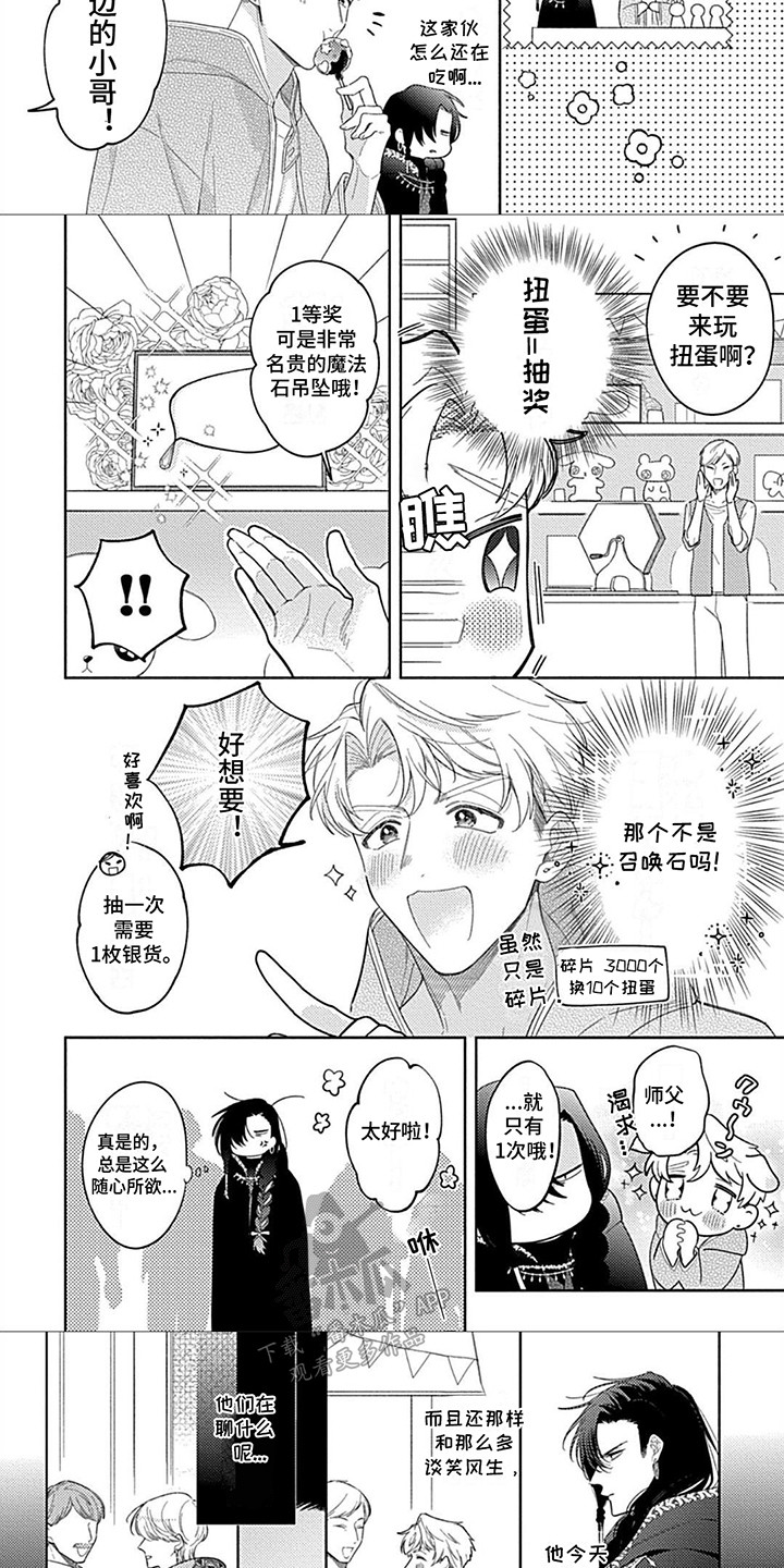 第8话：第8章：抽奖预览分镜