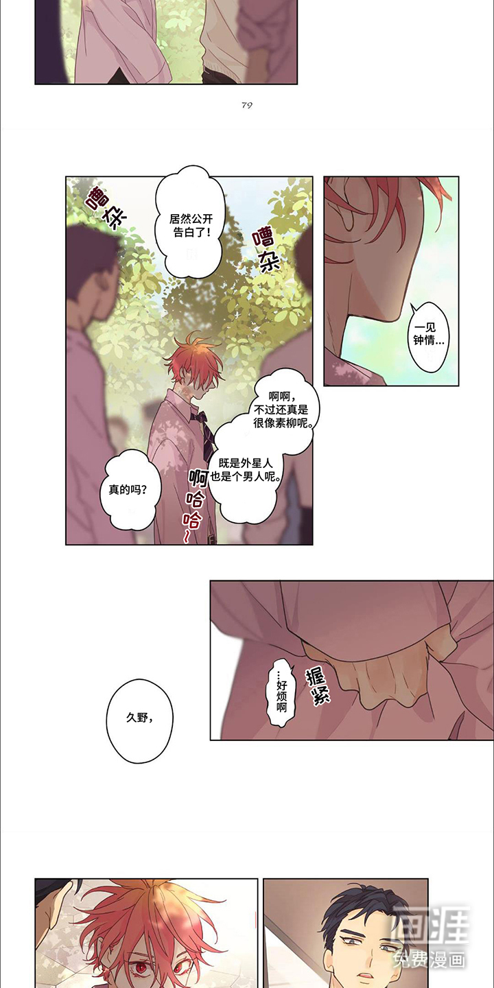 第8话：第8章：一见钟情预览分镜