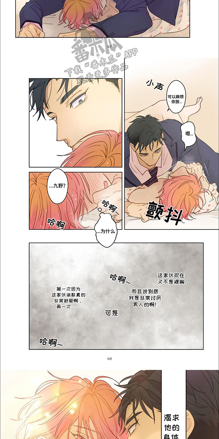 第5话：第5章：讨厌男人预览分镜