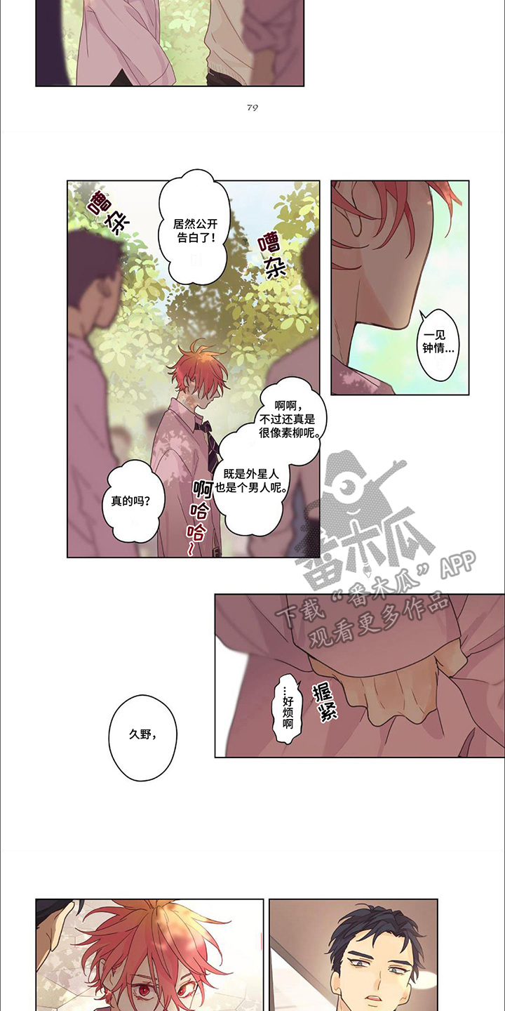 第8话：第8章：一见钟情预览分镜