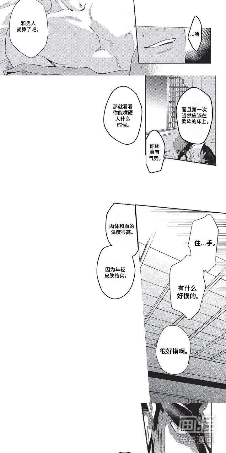 第2话：第2章：异类预览分镜