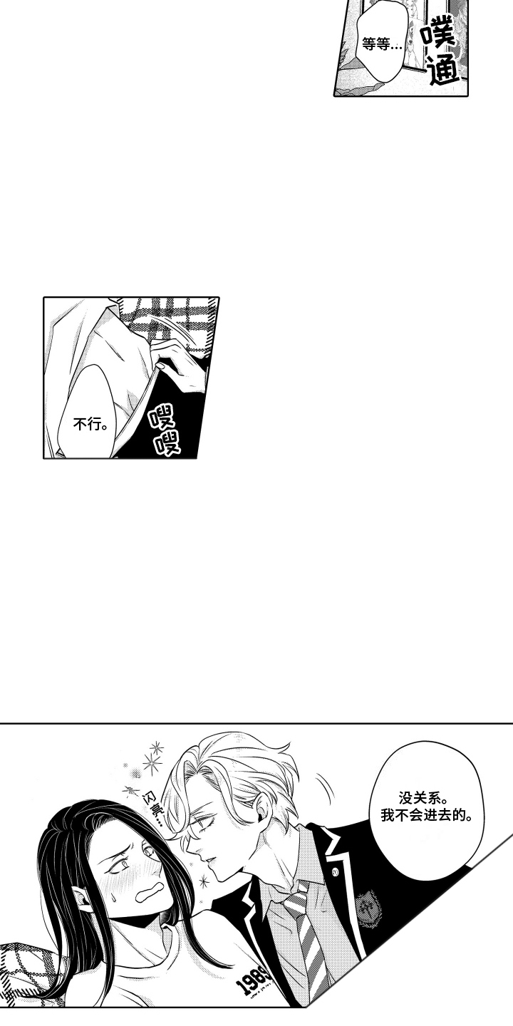 第6话：第6章：先放松预览分镜