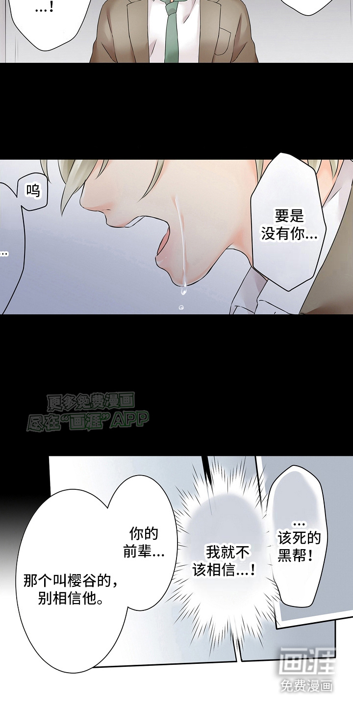 第11话：第11章：信任预览分镜
