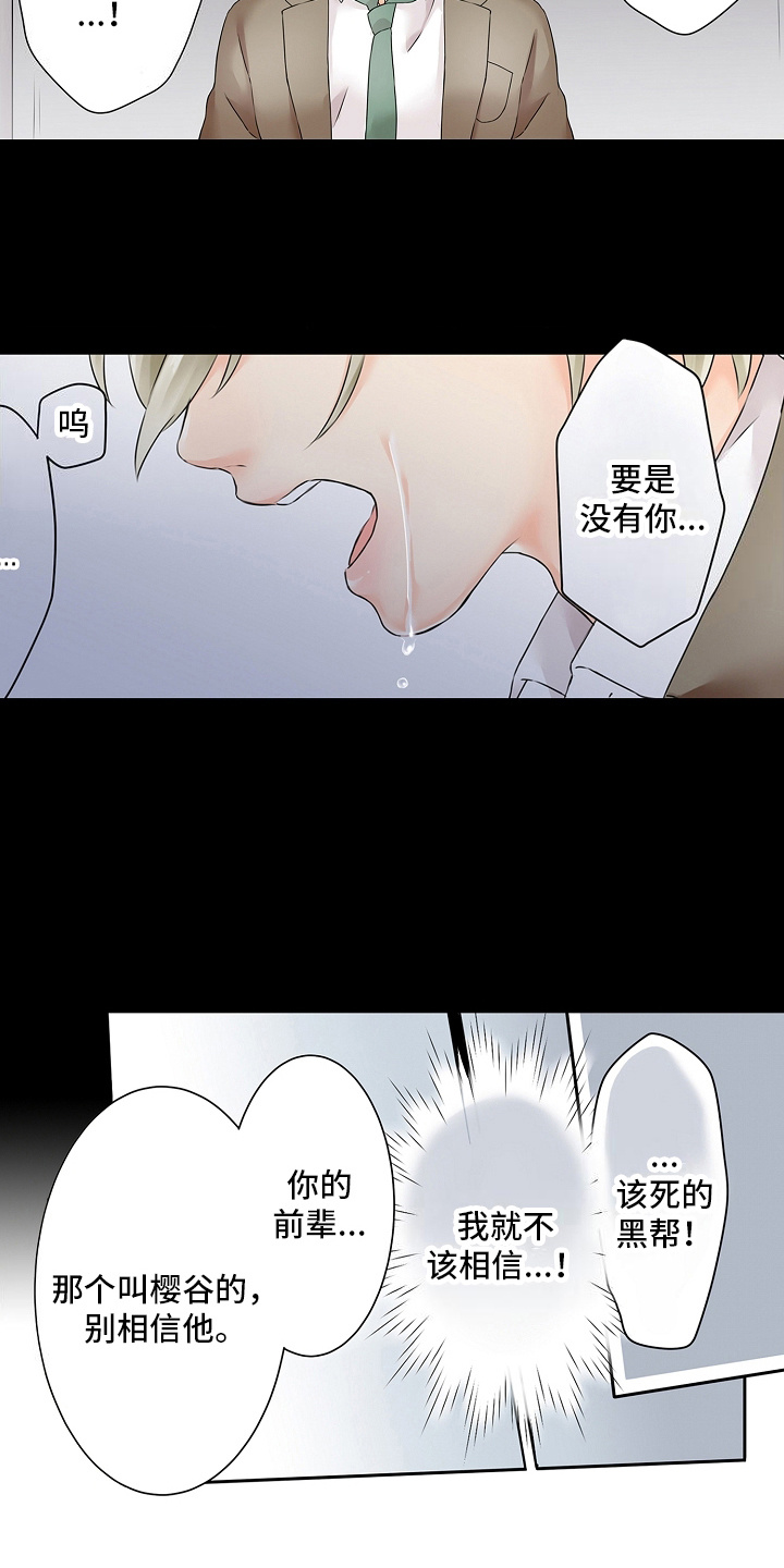 第11话：第11章：信任预览分镜