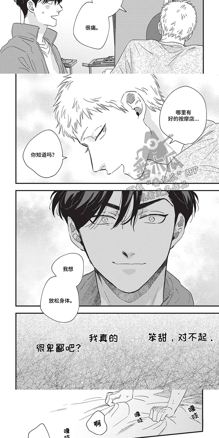第13话：第13章：爱情开始的方法预览分镜