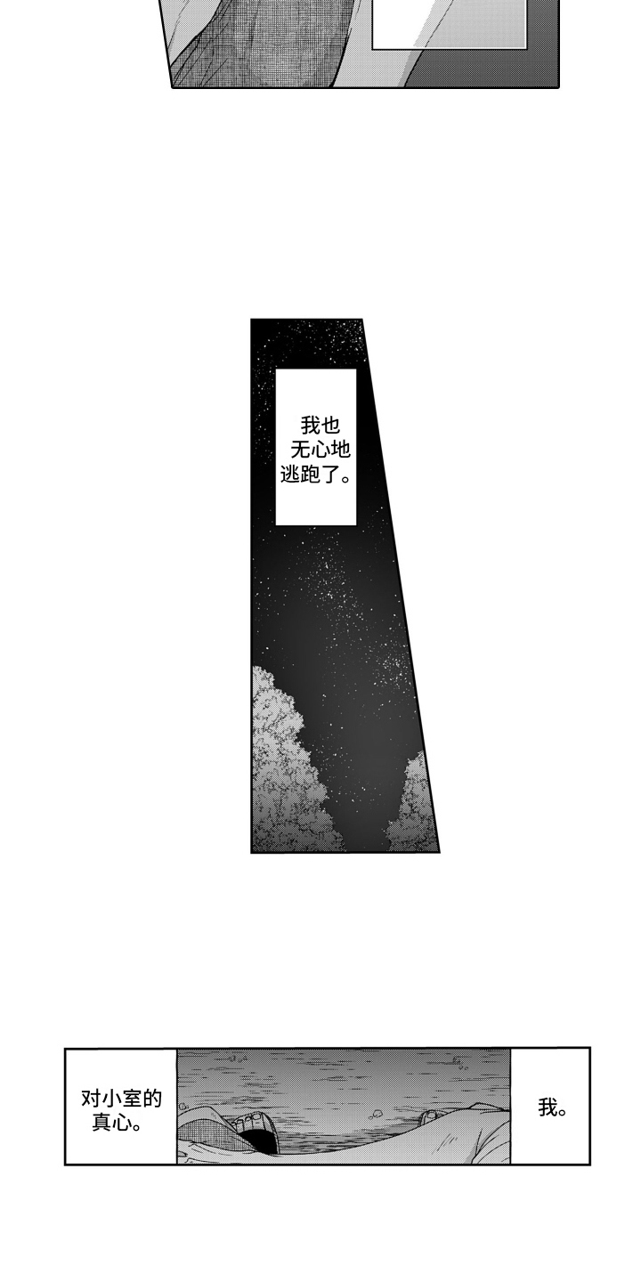 第4话：第4章：下定决心预览分镜