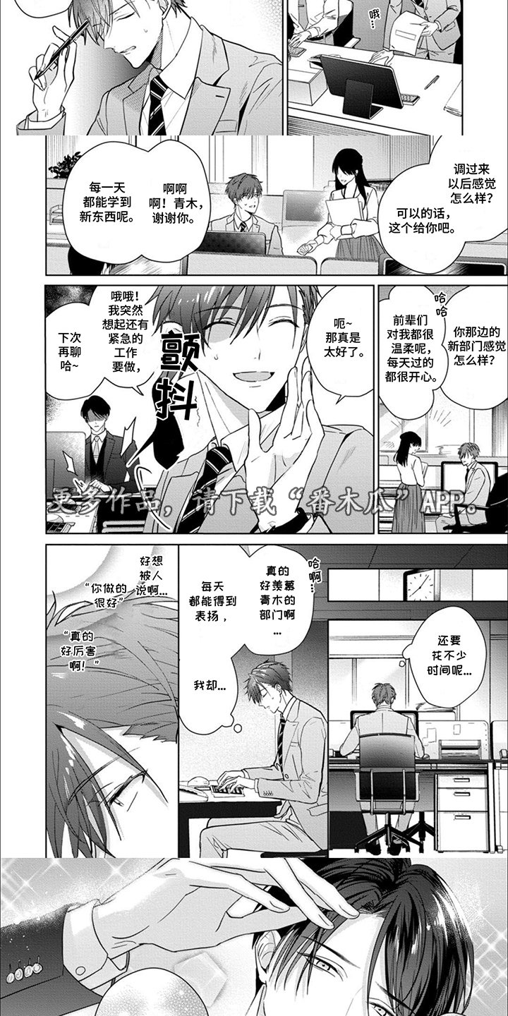 第1话：第1章：魔鬼上司预览分镜