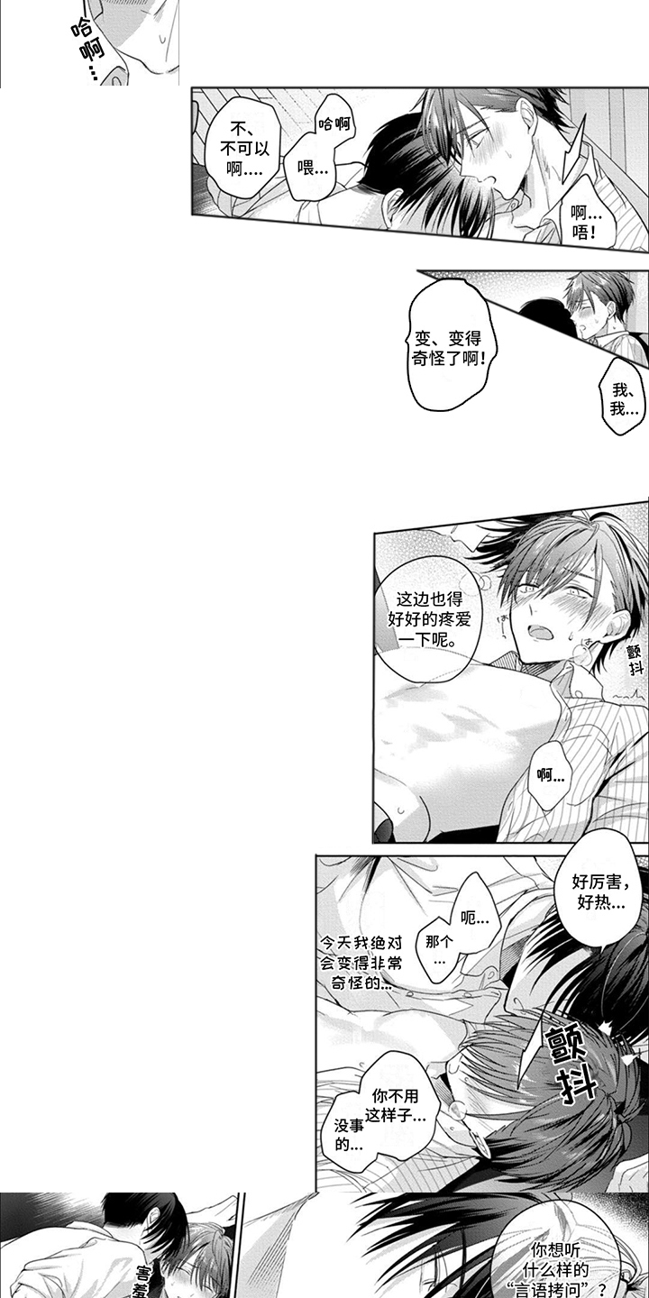 第8话：第8章：请表扬我预览分镜