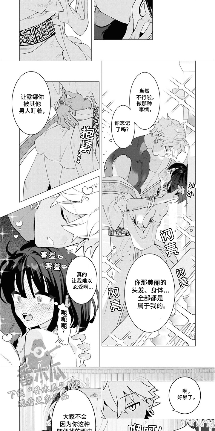 第2话：第2章：亡国公主：入乡随俗预览分镜
