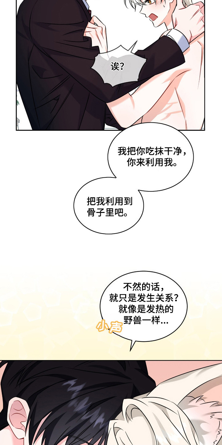 第17话：第17章：互相利用预览分镜