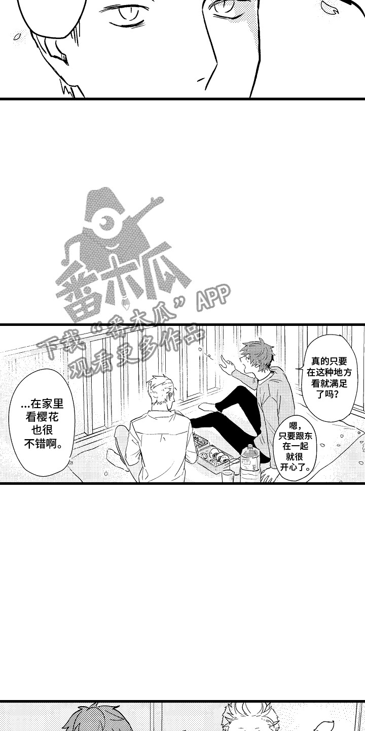 第17章:陪在身边