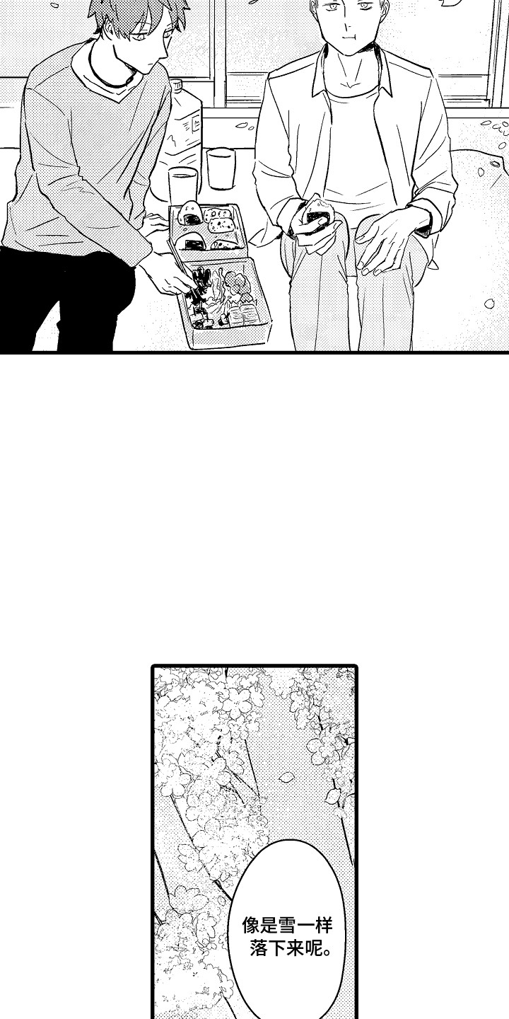 第17章:陪在身边