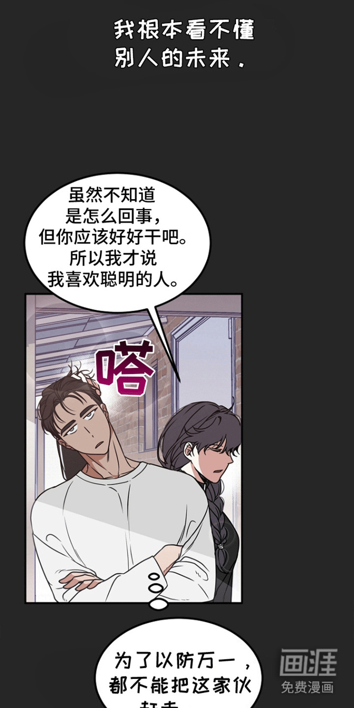 第3话：第3章：撞破预览分镜