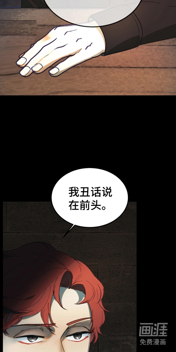 第9话：第9章：洗清嫌疑预览分镜
