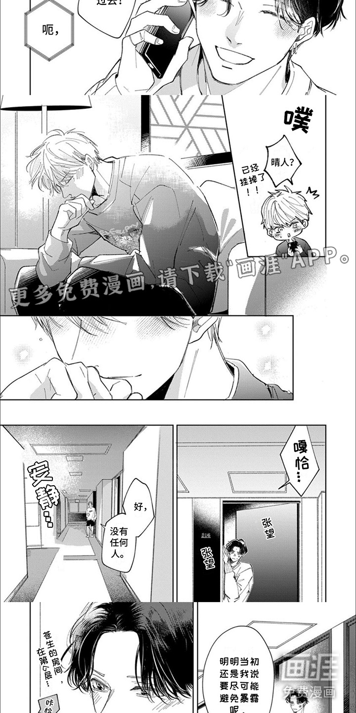 第12话：第12章：察觉预览分镜