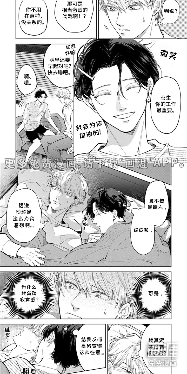 第18章:【番外】吃醋