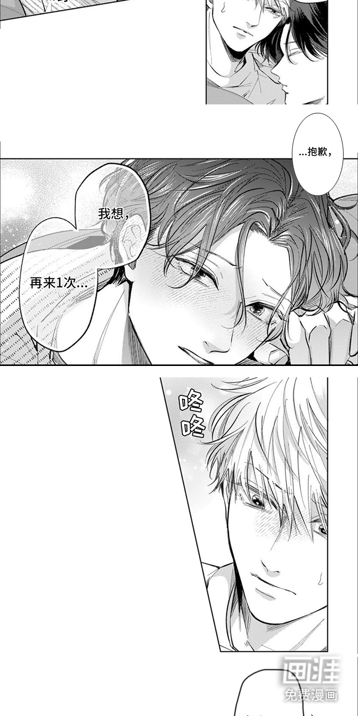 第18话：第18章：【番外】吃醋预览分镜