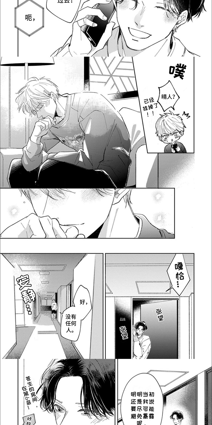 第13话：第13章：察觉预览分镜