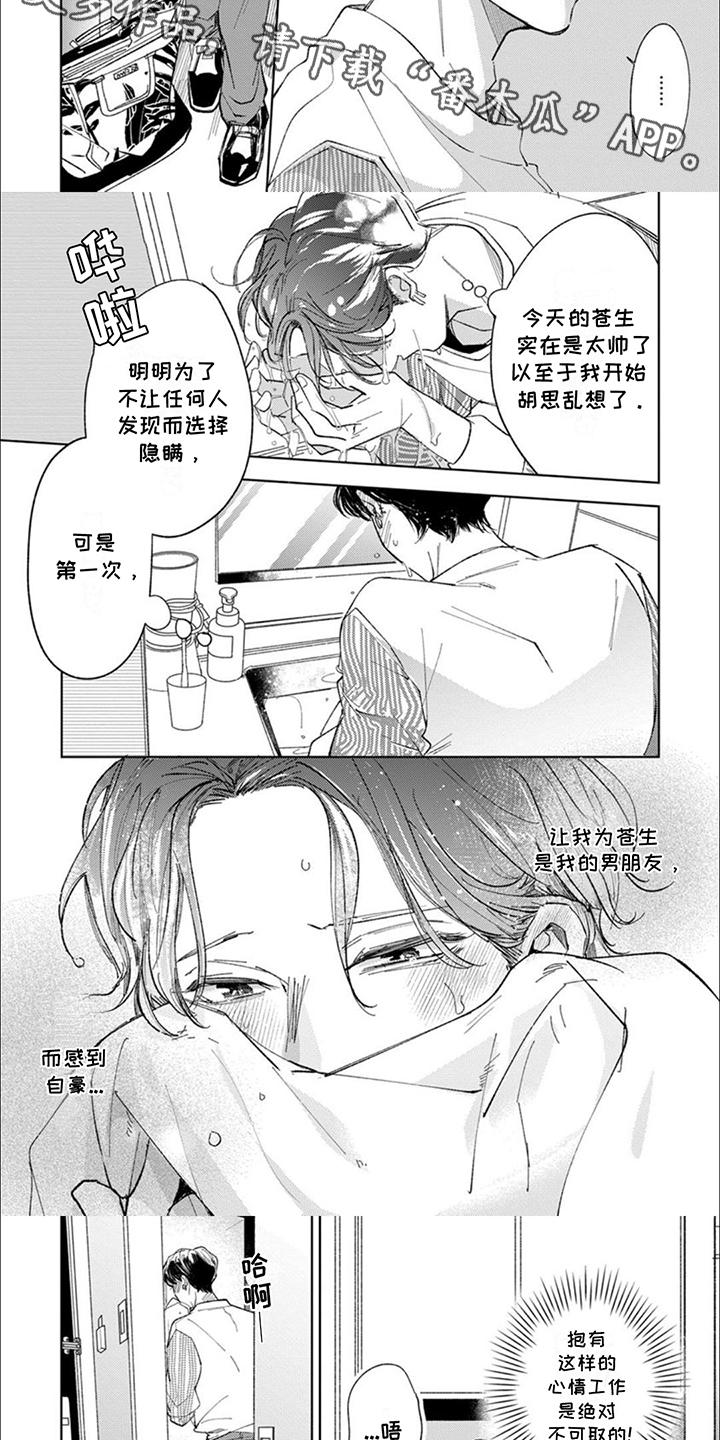 第17话：第17章：只属于我预览分镜