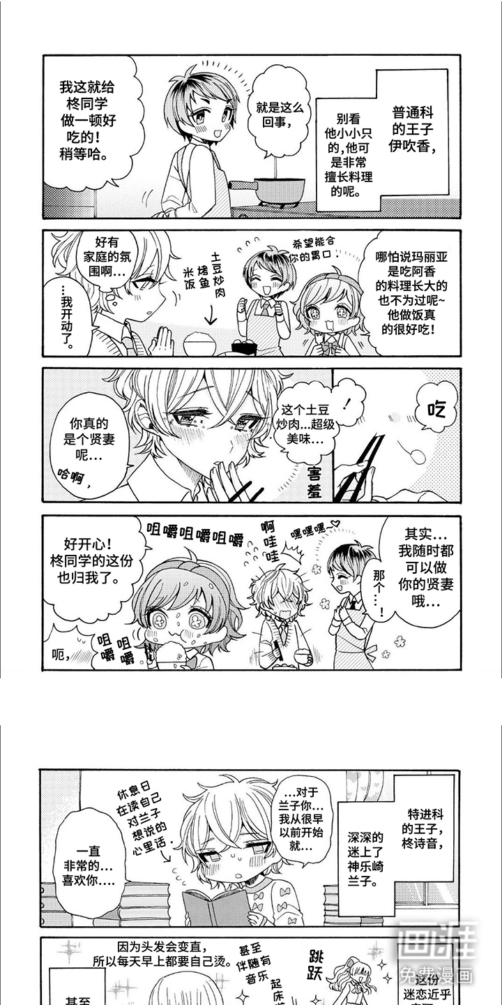 第16章:【番外】众人的日常